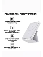 Беспроводной магнитный Power Bank Profit PT100A с функцией MagSafe