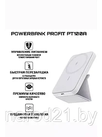 Беспроводной магнитный Power Bank Profit PT100A с функцией MagSafe