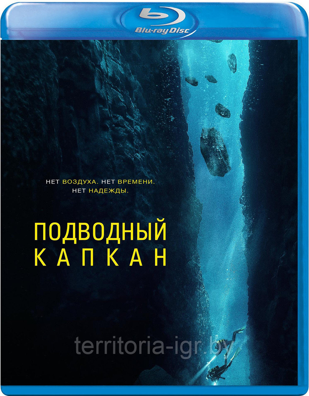 Подводный капкан (BLU RAY Видео-фильм)