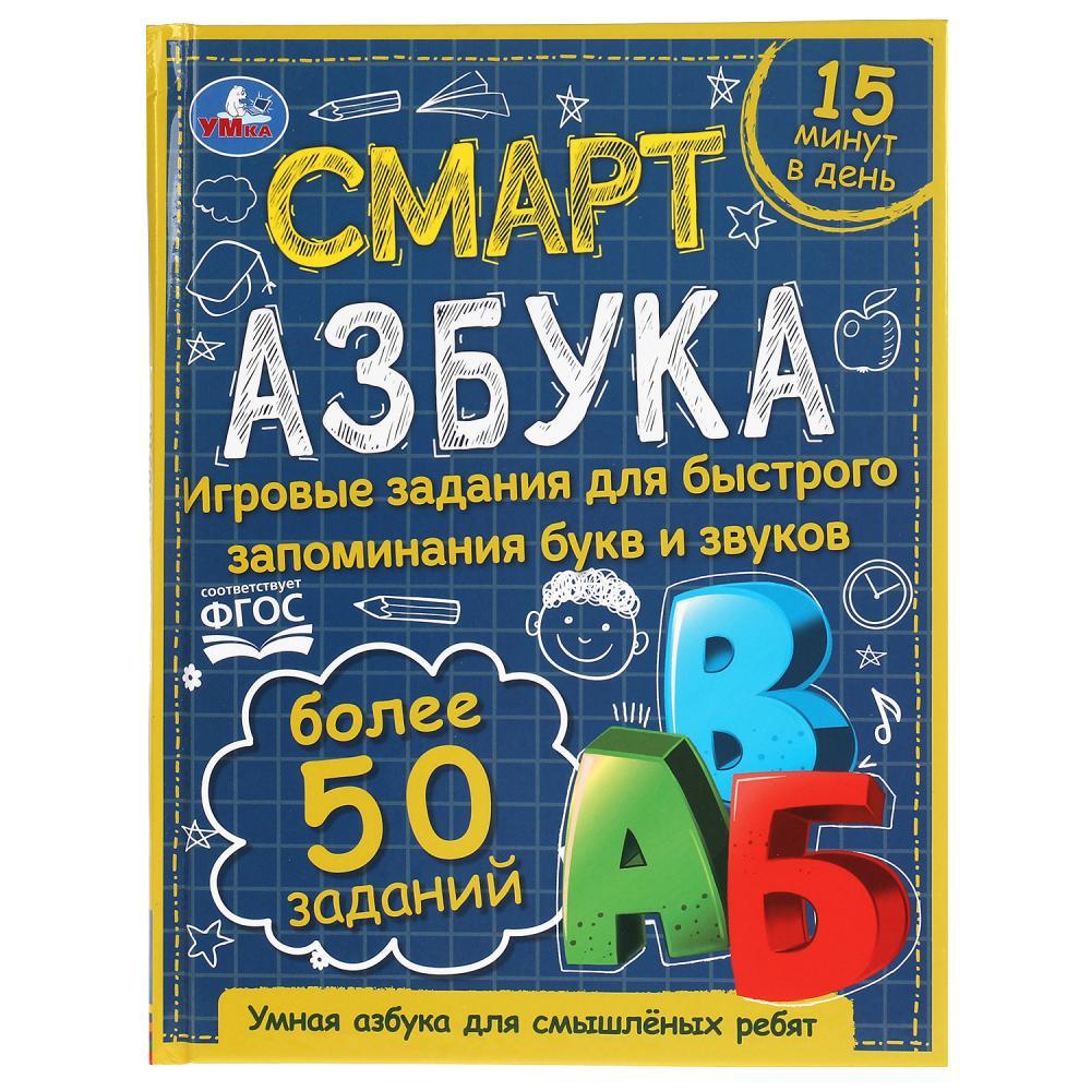 Смарт азбука. Детская библиотека.