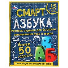 Смарт азбука. Детская библиотека.