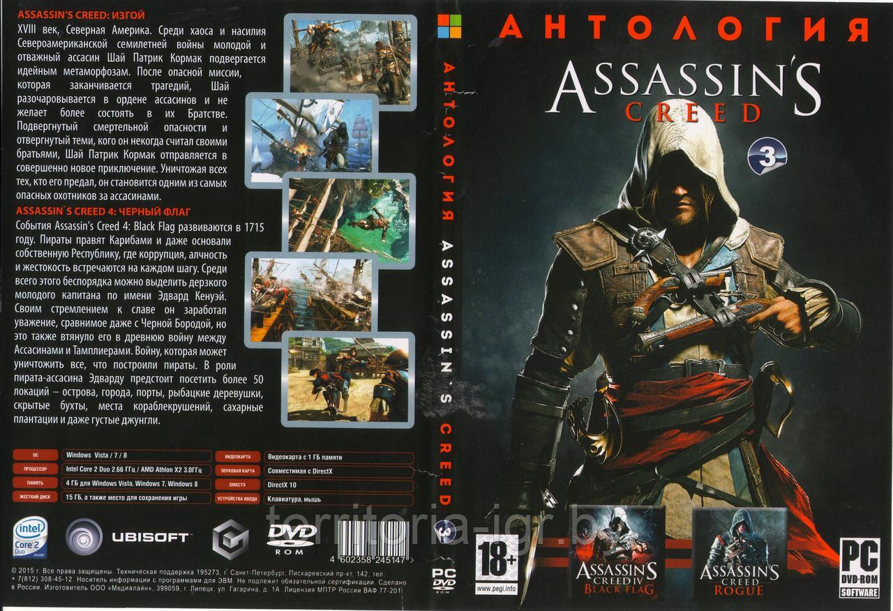 Антология Assassin’s Creed 3 ( копия лицензии) PC