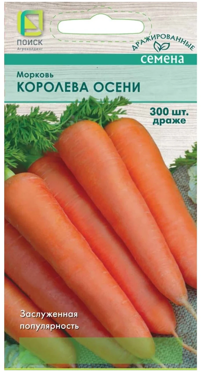 Морковь Королева осени, (гелевое драже) - фото 1 - id-p220722510