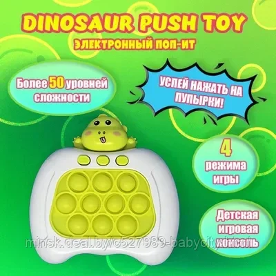 Электронный поп ит Quick push Интерактивная игрушка- антистресс/ динозаврик зелёный - фото 1 - id-p220725057