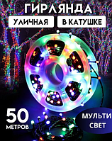 Светодиодная уличная гирлянда катушка 50м