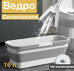 Складное силиконовое  ведро для уборки на колесиках