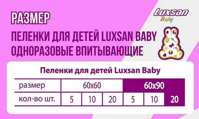Пеленки LUXSAN Baby 60х90 с рисунком - фото 5 - id-p220726096