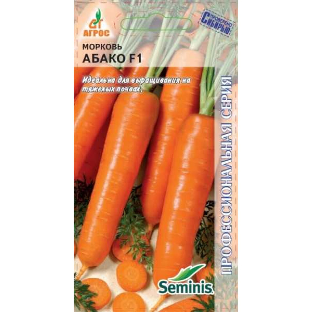 Морковь Абако F1 - фото 1 - id-p220728663