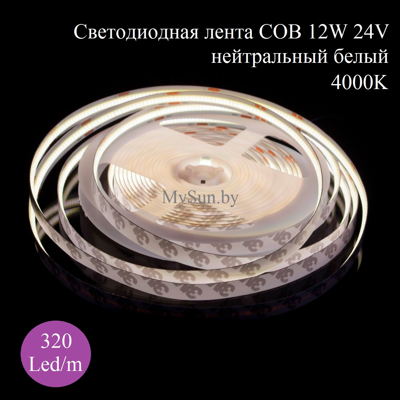 Светодиодная лента COB 320 led 12W 24V 5 метров нейтральный белый 4000K CRI 90