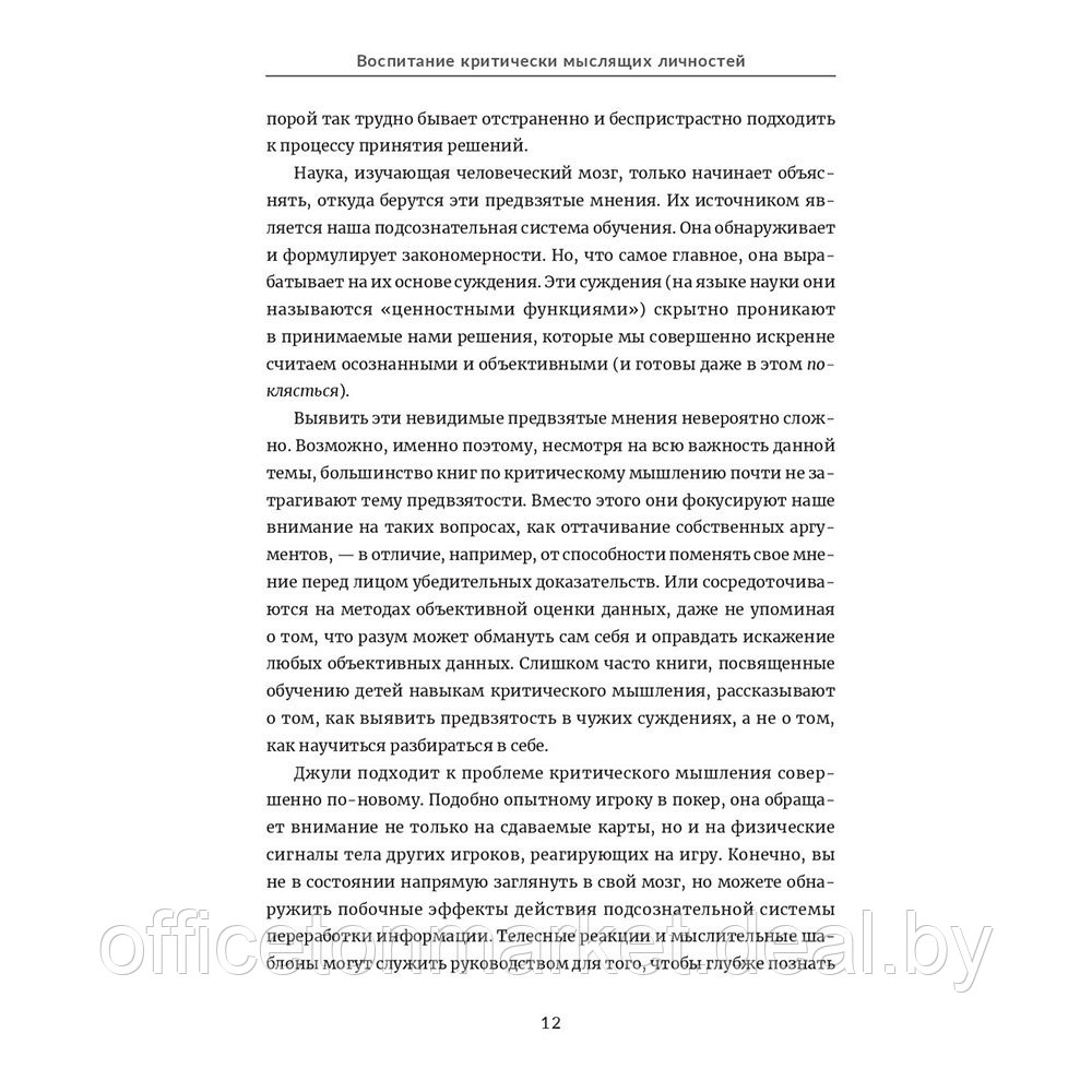 Книга "Воспитание критически мыслящих личностей", Джули Богарт - фото 5 - id-p220727492