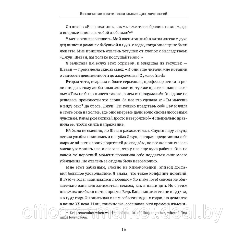 Книга "Воспитание критически мыслящих личностей", Джули Богарт - фото 8 - id-p220727492