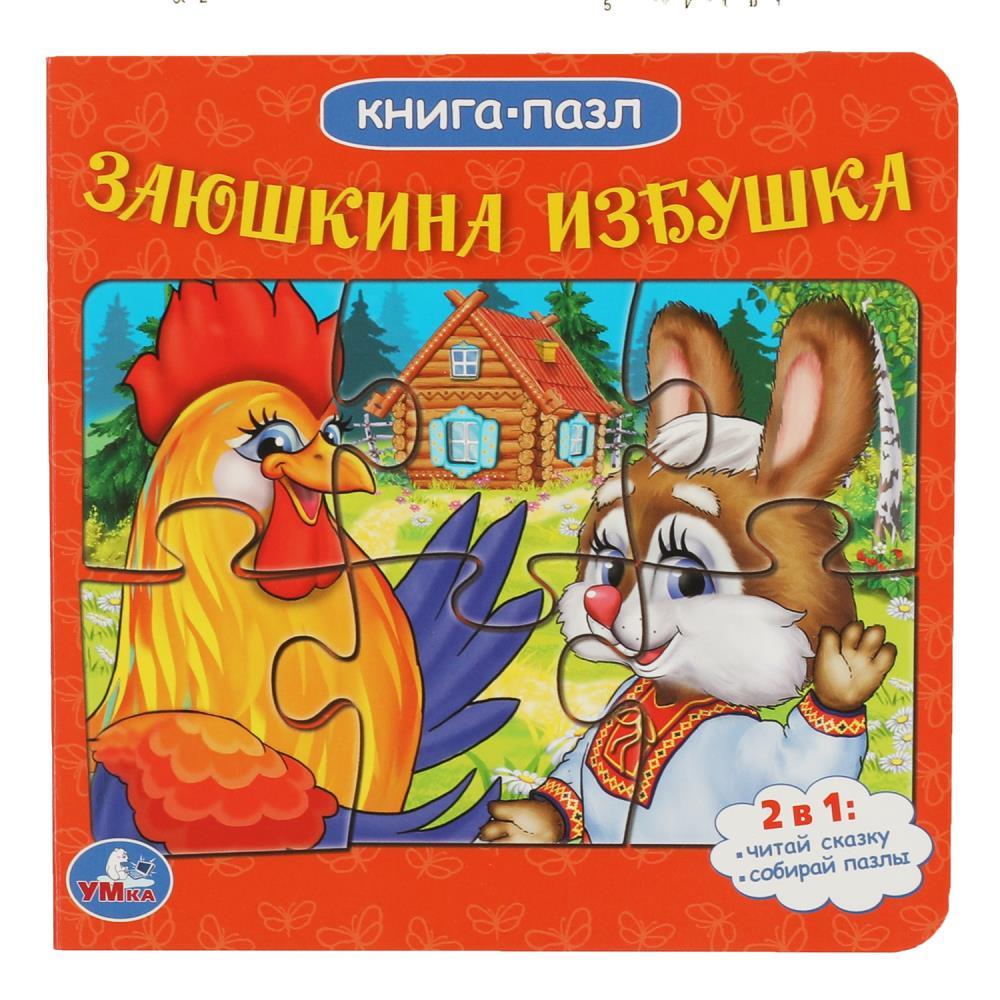 Книга-пазл "Заюшкина избушка"