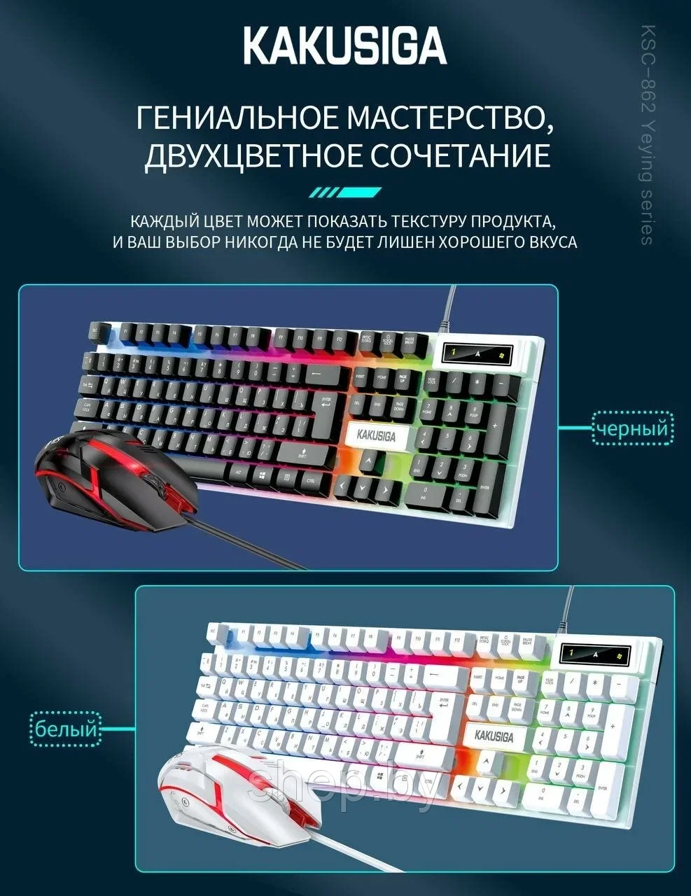 Комплект проводной клавиатура + мышь KAKUSIGA KSC-862, подсветка, цвет: черный - фото 5 - id-p220729980