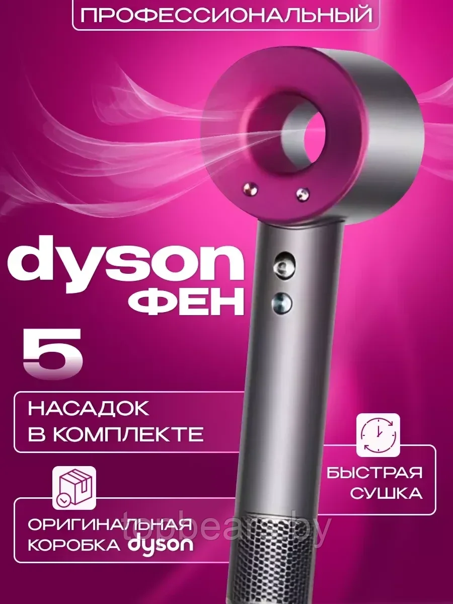 Фен для волос Dyson (Lux replica) - фото 1 - id-p220730022