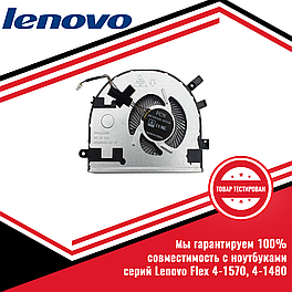 Кулер (вентилятор) Lenovo Flex 4-1570, 4-1480