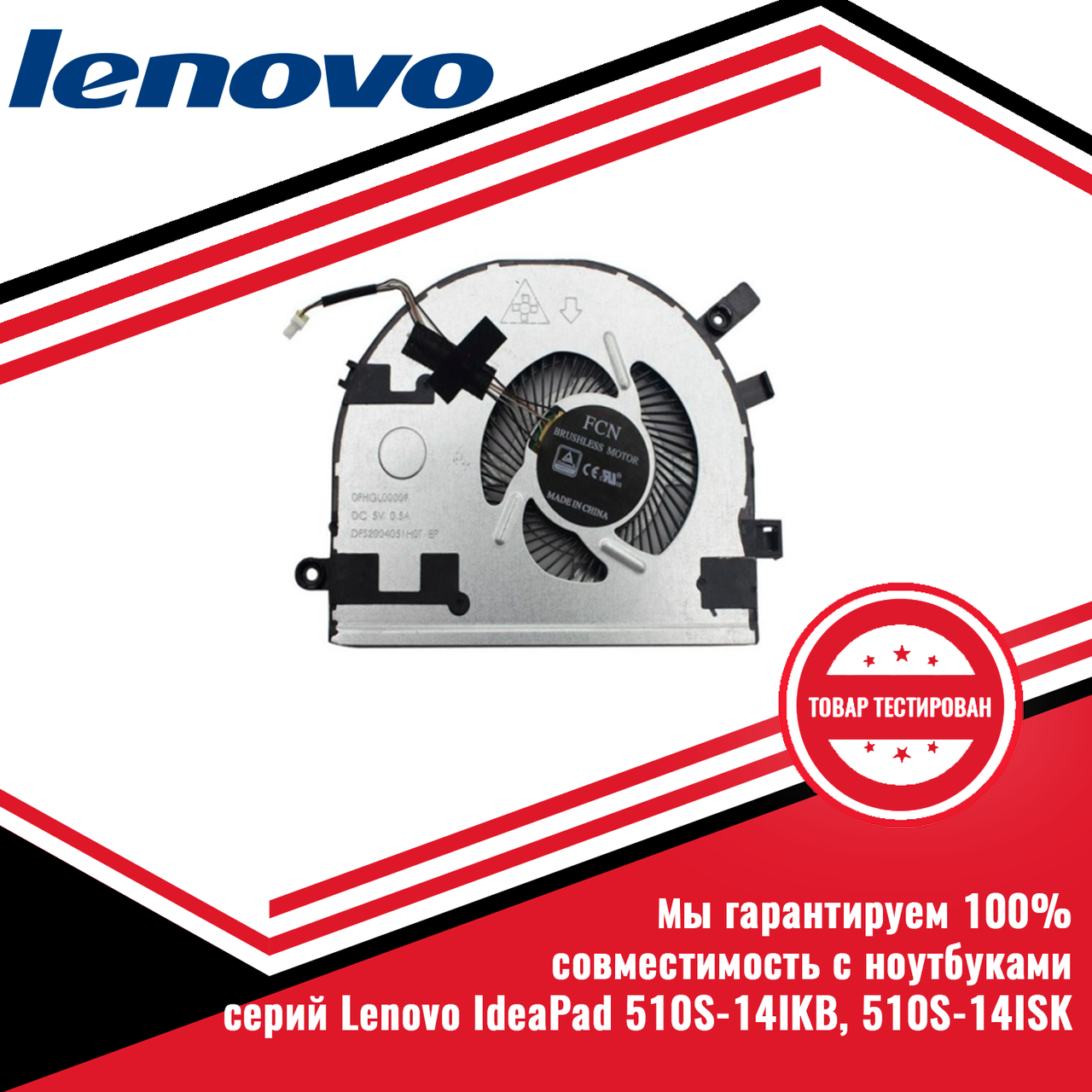 Кулер (вентилятор) Lenovo IdeaPad 510S-14IKB, 510S-14ISK
