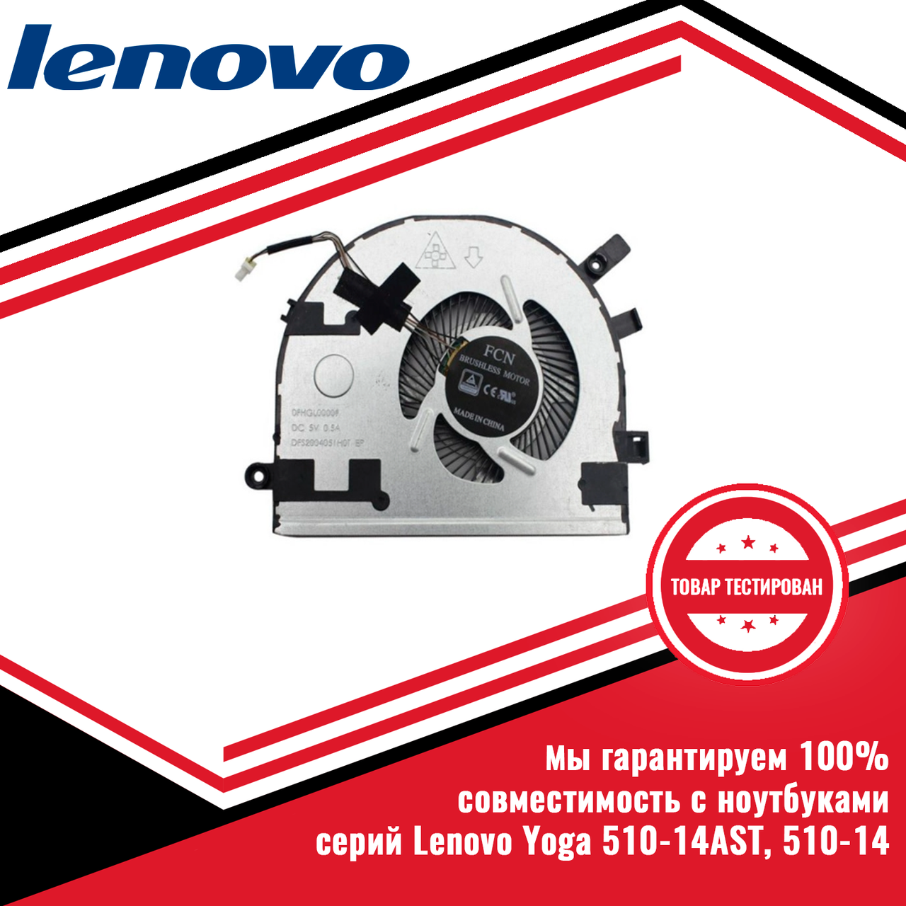 Кулер (вентилятор) Lenovo Yoga 510-14AST, 510-14 - фото 1 - id-p220730245