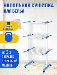 Напольная сушилка для одежды (вертикальная)