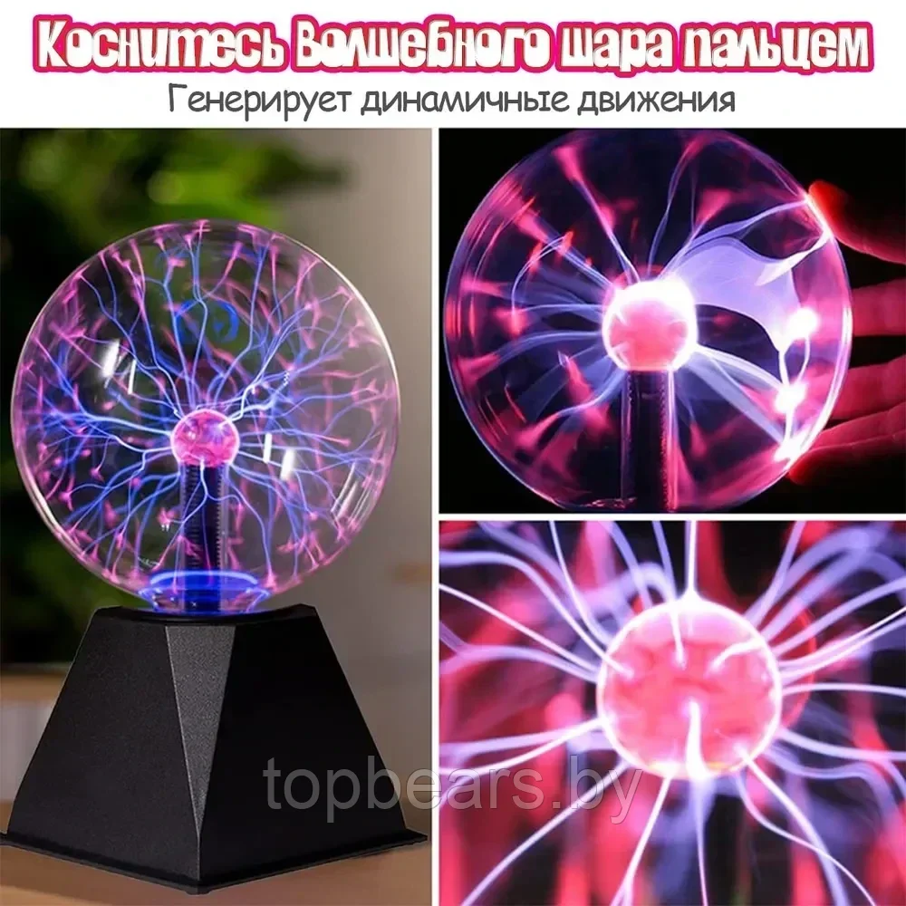 Плазменный шар Тесла светильник настольный ночник детский Plasma Light - фото 3 - id-p220730780