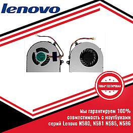 Кулер (вентилятор) Lenovo серий N580, N581 N585, N586