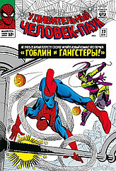 Комикс Классика Marvel. Человек-Паук. Том 3