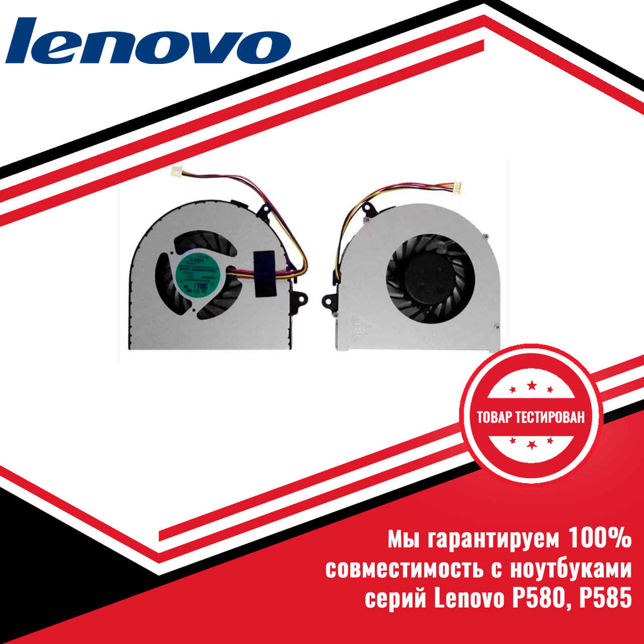 Кулер (вентилятор) Lenovo серий P580, P585