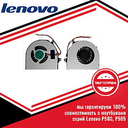 Кулер (вентилятор) Lenovo серий P580, P585
