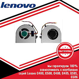 Кулер (вентилятор) Lenovo серий G480, G580, G480