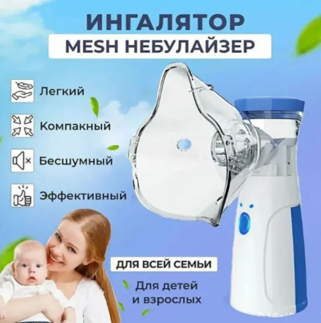 Бесшумный портативный ингалятор Mesh Nebulizer JSL-W302, небулайзер с насадками для детей и взрослых - фото 5 - id-p220731045