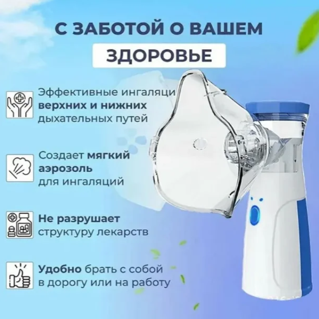 Бесшумный портативный ингалятор Mesh Nebulizer JSL-W302, небулайзер с насадками для детей и взрослых - фото 6 - id-p220731045