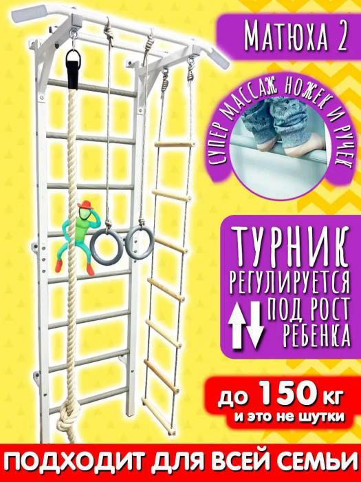 Шведская стенка для детей с турником Домашний детский спортивный комплекс дома металический уголок тренажер