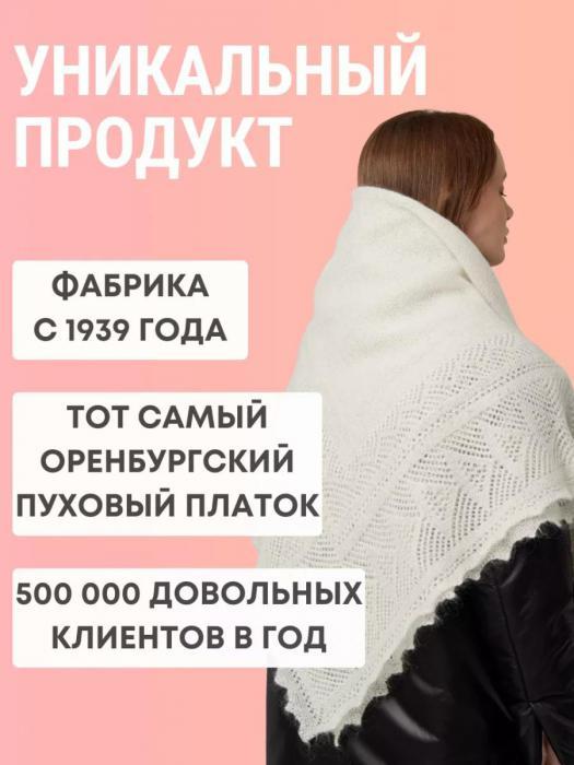 Оренбургский пуховый платок женский на голову шею зимний шейный головной теплый белый косынка шаль большой - фото 8 - id-p220733618