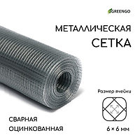 Сетка оцинкованная, сварная, 10 × 1 м, ячейка 6 × 6 мм, d = 0,4 мм, Greengo