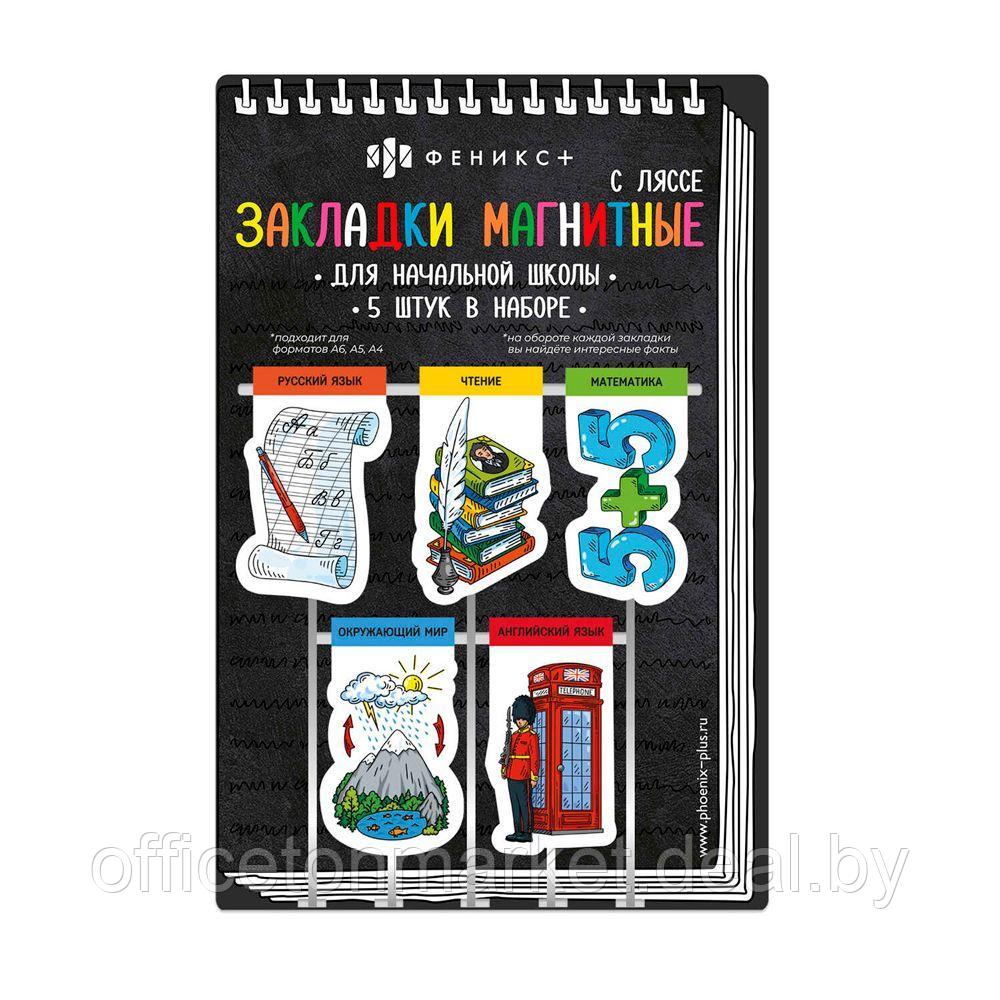 Закладка для книг "Начальная школа", 5 шт, разноцветный - фото 1 - id-p220734901