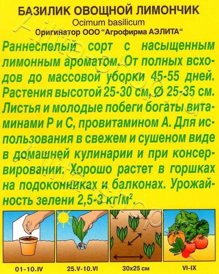 Базилик Лимончик овощной 0,3г Аэлита - фото 2 - id-p178265391
