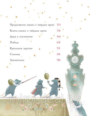 Книга АСТ Щелкунчик и Мышиный король - фото 7 - id-p220745418