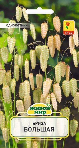 Бриза Большая 0,3г Живой Мир