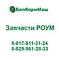 Кронштейн 14.04.04.000 для РОУМ-14 "Хозяин", фото 2