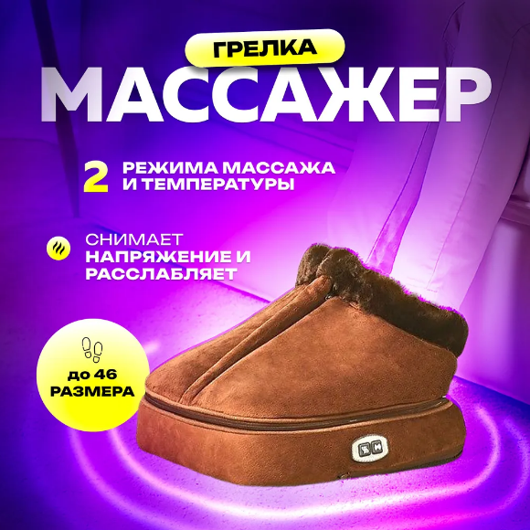 Массажер грелка для ног, тела, шеи, живота и спины «Warm Massager»