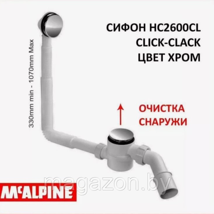 Сифон для ванны McAlpine HC2600CL - фото 3 - id-p75131209