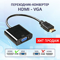 Адаптер - переходник HDMI - VGA, черный