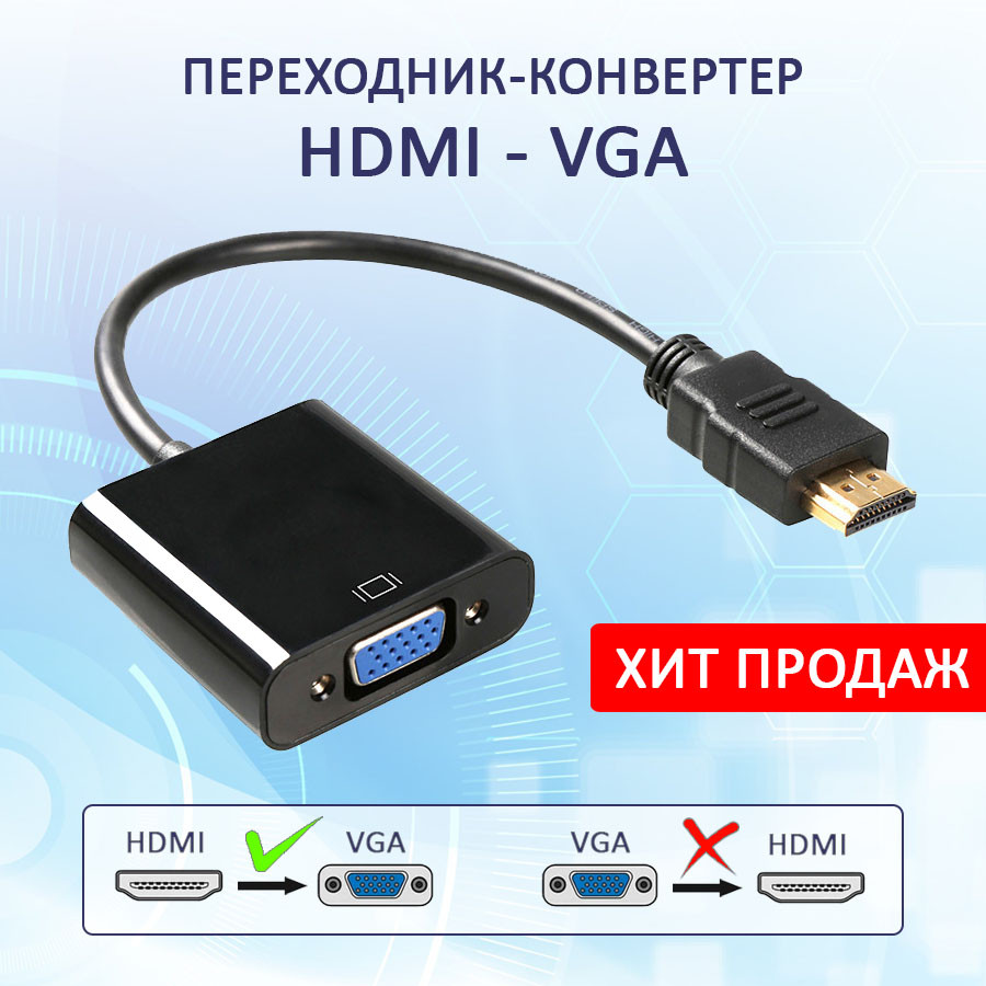 Адаптер - переходник HDMI - VGA, черный - фото 1 - id-p220747770