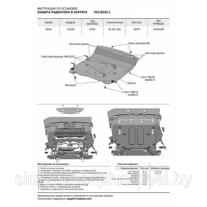 Защита радиатора и картера Rival BMW X7 G07 (30d; 40i; M50d) 2019-, al 4mm, 333.0533.1 - фото 4 - id-p220747996