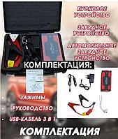 Пуско-зарядное устройство Jump Starter HZ002