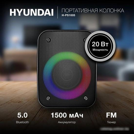 Беспроводная колонка Hyundai H-PS1005 - фото 2 - id-p220750125