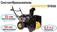 Снегоотбрасыватель CHAMPION ST656