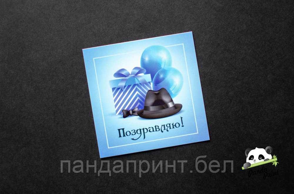 Открытка 80х80 мм Поздравляю Черная шляпа