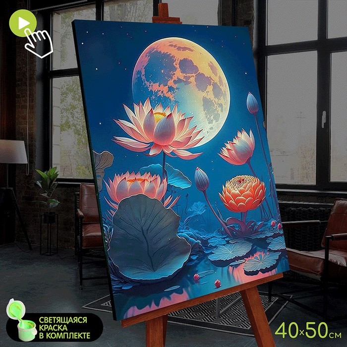 Картина по номерам со светящейся краской, 40 × 50 см «Лунный лотос» 22 цвета - фото 1 - id-p220755786