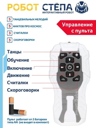 Интерактивный робот Стёпа, движения, танцы, считалочки, скороговорки, высота робота 23 см - фото 2 - id-p55504834