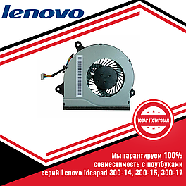 Кулер (вентилятор) Lenovo серий ideapad 300-14, 300-15, 300-17
